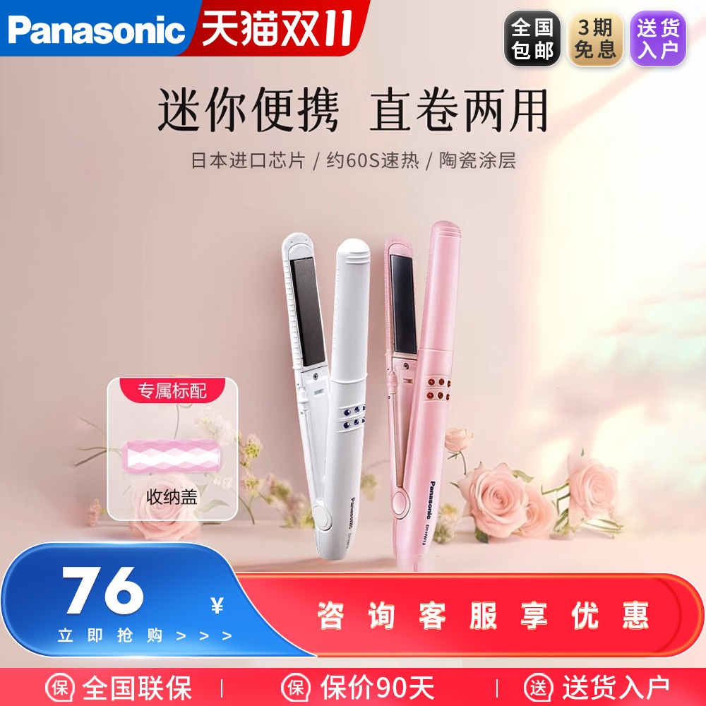 松下卷发棒直卷两用美发器小巧便携陶瓷涂层大卷烫直发器EH-HW13