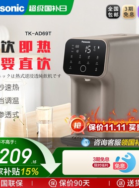 Panasonic/松下TK-AD69T反渗透净水器厨房家用加热一体饮水机