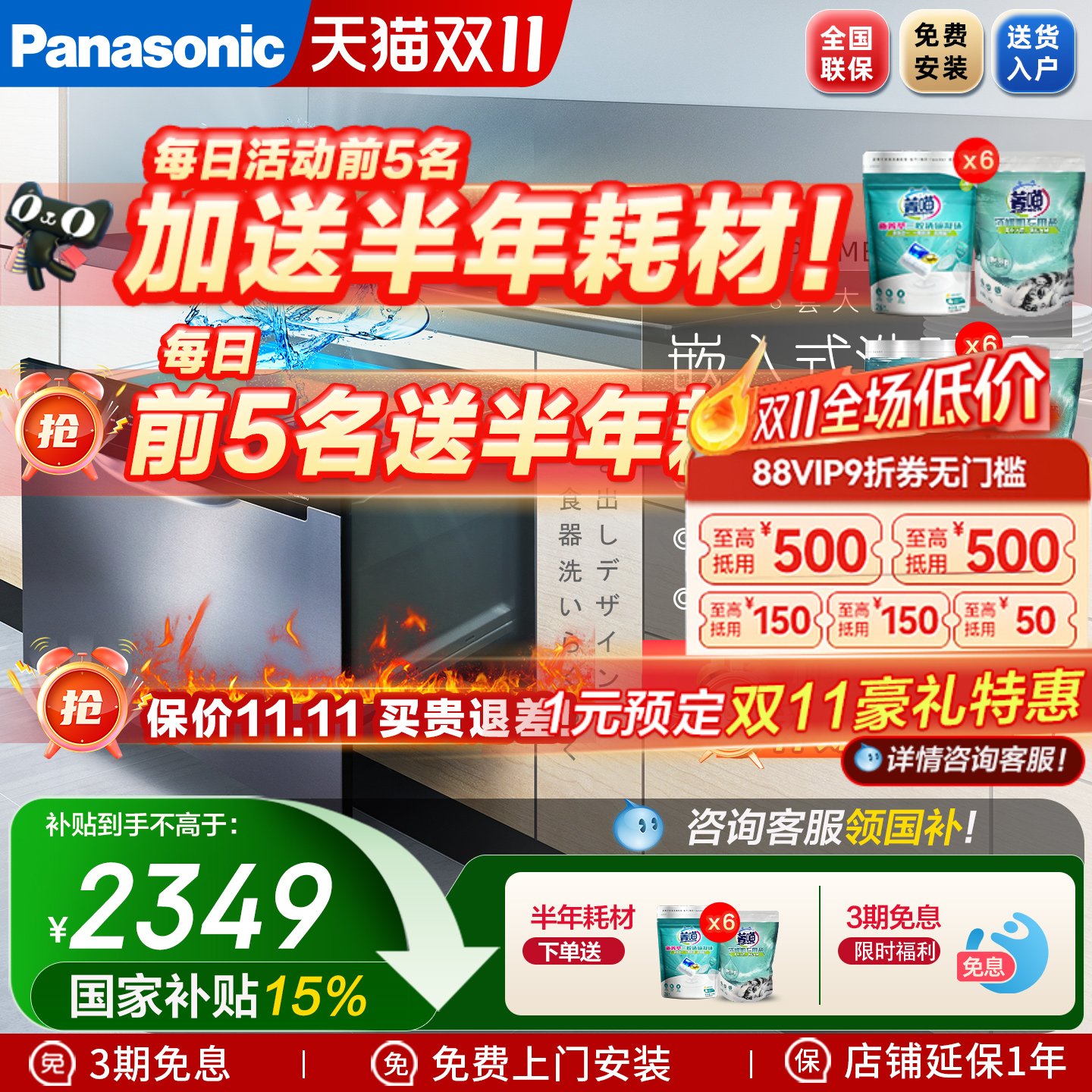 Panasonic/松下嵌入式洗碗机