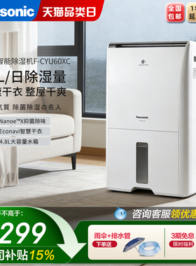 松下nanoe除菌除湿机回南天除湿神器抽湿家庭用CYU60XC