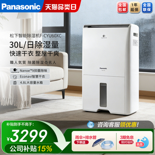 松下nanoe除菌除湿机回南天除湿神器抽湿家庭用CYU60XC