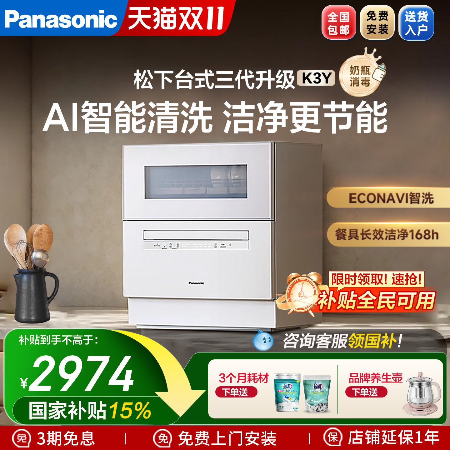 洗碗机智能感应松下5套台式