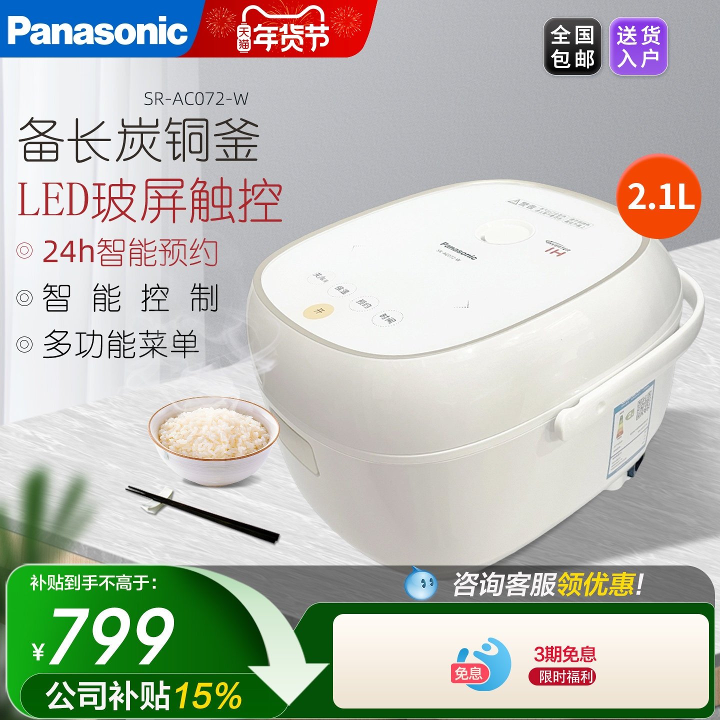 松下IH智能电磁加热电饭煲锅家用迷你型SR-AC072-W