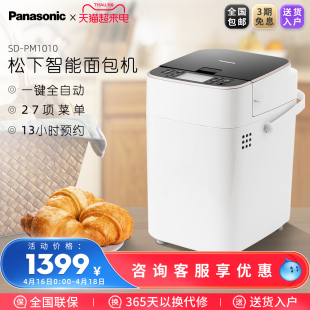 Panasonic PM1010面包机家用全自动智能多功能和面蛋糕机 松下