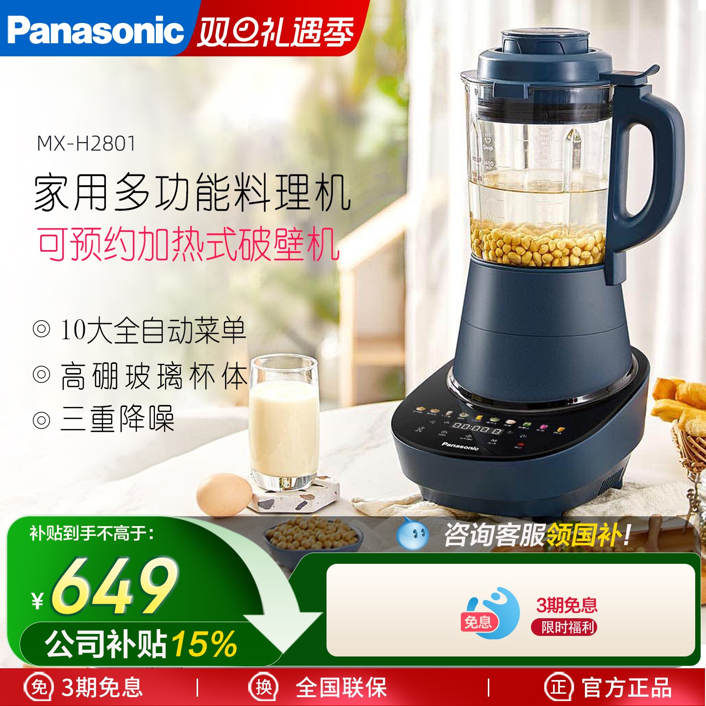 松下加热破壁机 MX-H2801免滤预约多功能料理机榨汁机辅食豆浆机