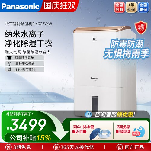Panasonic/松下除湿机家用