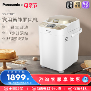 Panasonic PT1001智能变频面包机家用全自动投酵母果料 松下