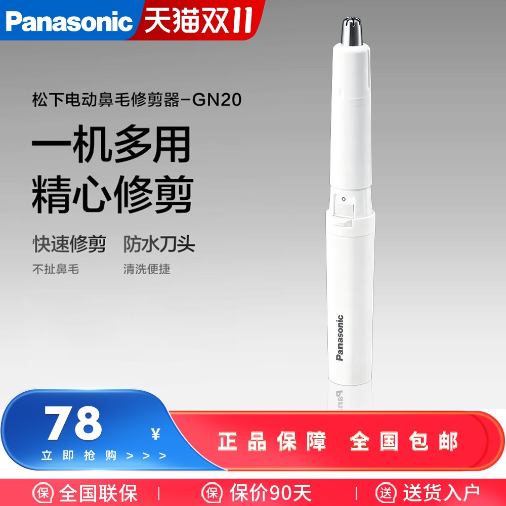 松下鼻毛修剪器电动鼻毛修男士修剃鼻毛剪胡须造型修眉器 ER-GN20
