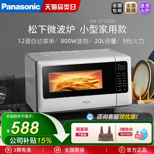 家用微波炉微波炉松下