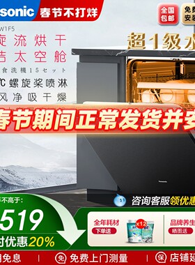 松下嵌入式洗碗机A1系列NP-WT3W1F5家用15套高温除菌烘干