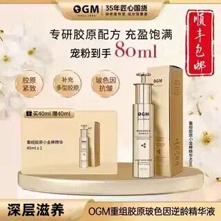 【玻色因抗皱精华】OGM抗皱紧致精华液I/IV/VII胶原蛋白