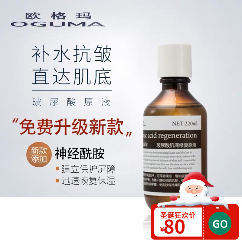 OGUMA欧格玛医美级保湿修复原液