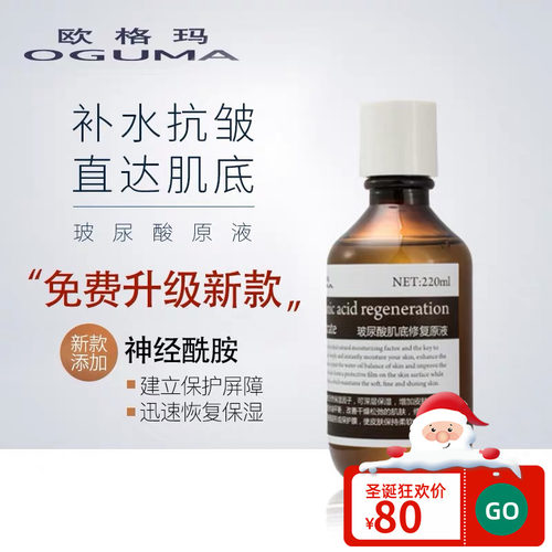 双11特惠正品欧格玛水美媒医美级寡钛玻尿酸肌底修复原液保湿补水 - 封面