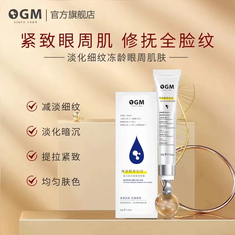 OGUMA/欧格玛OGM玻色因视黄醇多肽紧致抗皱眼霜保湿紧致