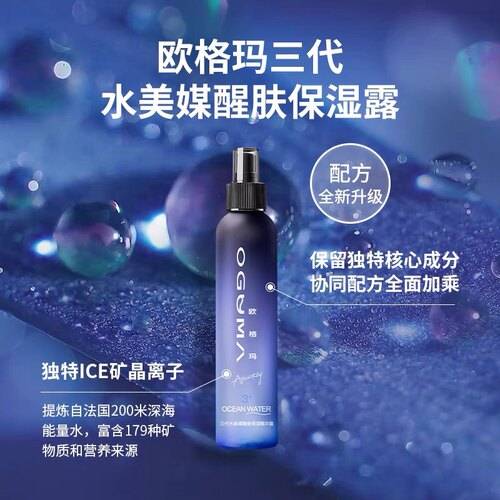 全新升级欧格玛三代水美媒醒肤露喷雾保湿滋润紧致亮肤免邮