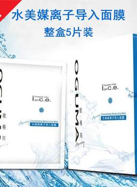 正品欧格玛水美媒离子导入蚕丝面膜免邮