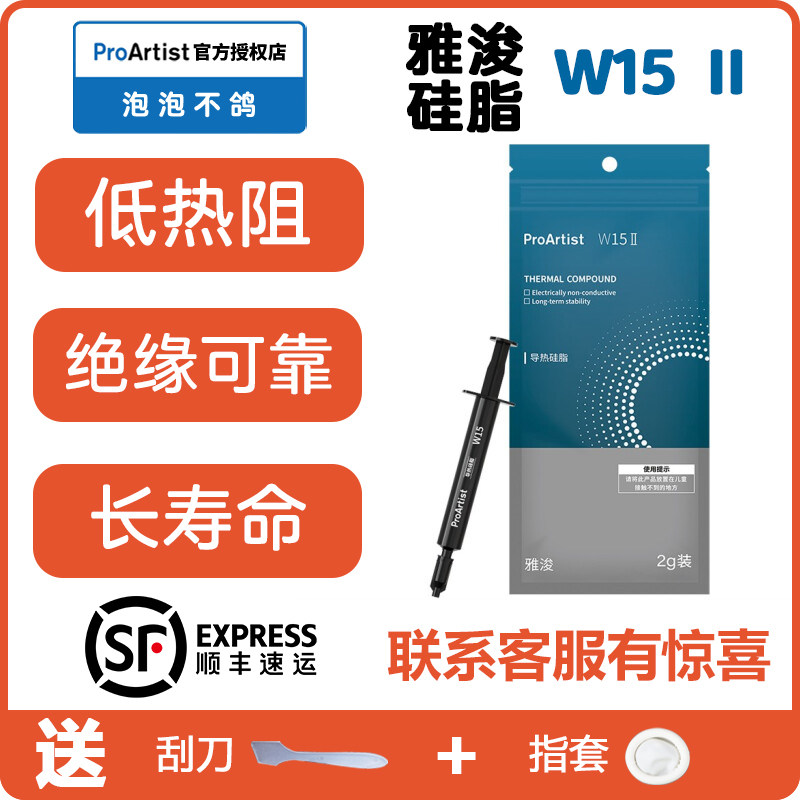 雅浚w15三代W17高性硅脂电脑风扇图片