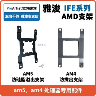 雅浚ife2ife4amd防拔出脱落cpu固定支架利民猫头鹰大霜塔雅俊护舒