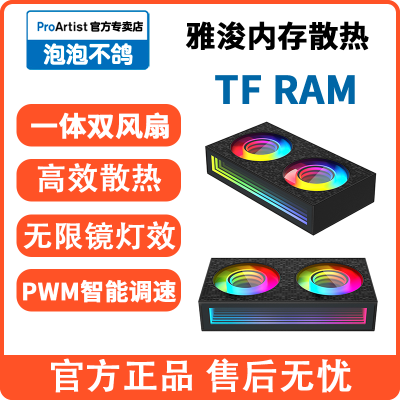 雅浚内存风扇DDR4/DDR5水冷散热