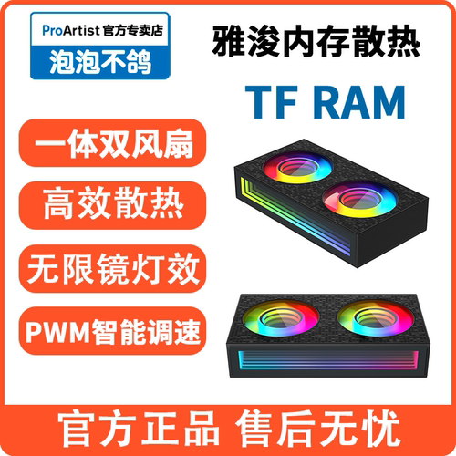 雅浚内存风扇DDR4/DDR5水冷散热