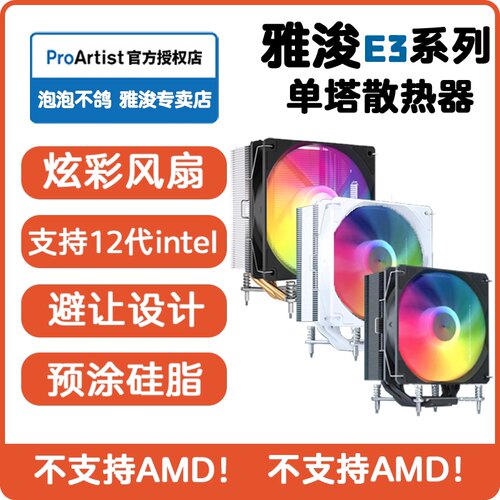 雅浚黑白E3B3四热管散热器