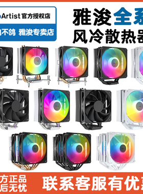 雅浚B3E1proE3B6G5G3E6电脑塔式风冷散热器风扇cpu雅俊proartist