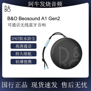 B&O Beosound A1 2nd Gen防水高音质小音响户外便携