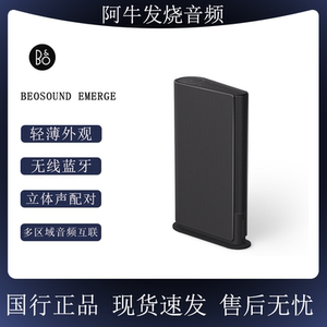 B&O Beosound Emerge 无线蓝牙音箱丹麦家用桌面书架铂傲音响bo