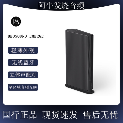 B&OBeosoundEmerge蓝牙音箱