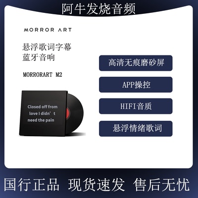 MORRORARTM2悬浮歌词音响低音炮