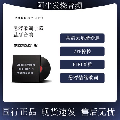 MORRORARTM2悬浮歌词音响低音炮