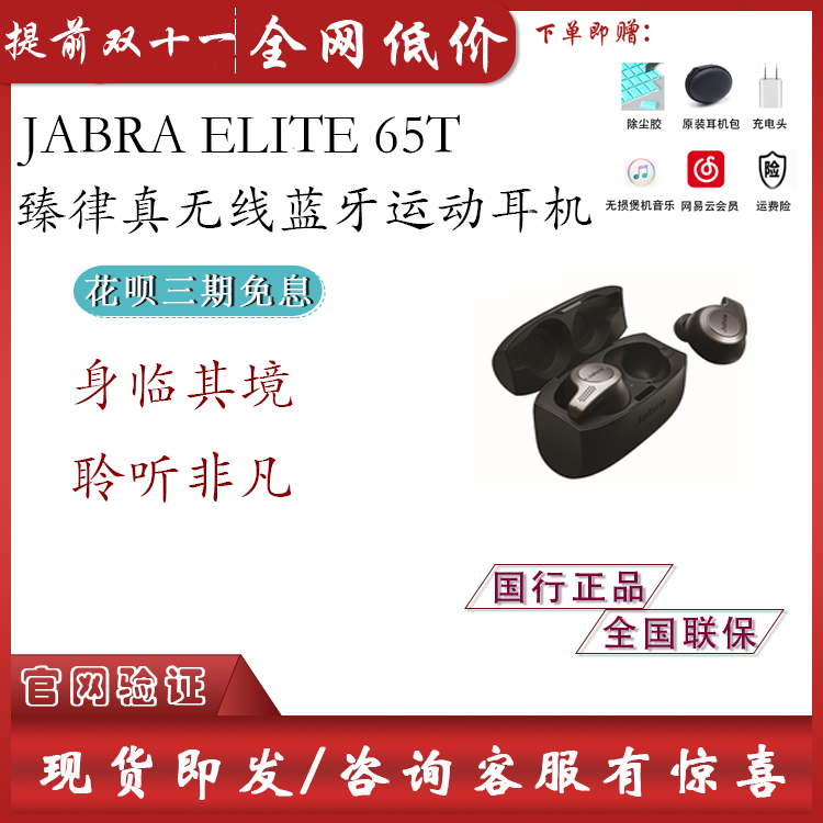 jabra/捷波朗elite(active) 65t臻律真无线蓝牙运动耳机左右耳
