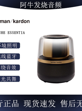 harman kardon/哈曼·卡顿 Allure Essentia音乐曜石家用无线蓝牙