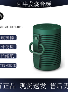 B&O Beosound Explore 便携无线蓝牙音响/bo音箱户外迷你防水音响