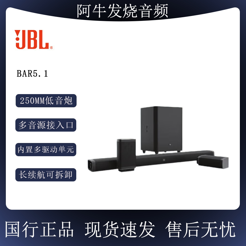 JBL家庭影院音响BAR5.1电视机音箱环绕声杜比全景声回音壁音箱