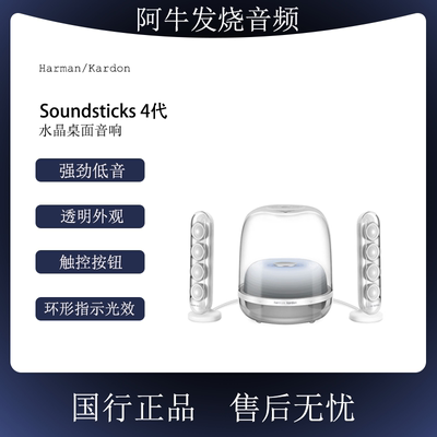 哈曼卡顿水晶四代音响
