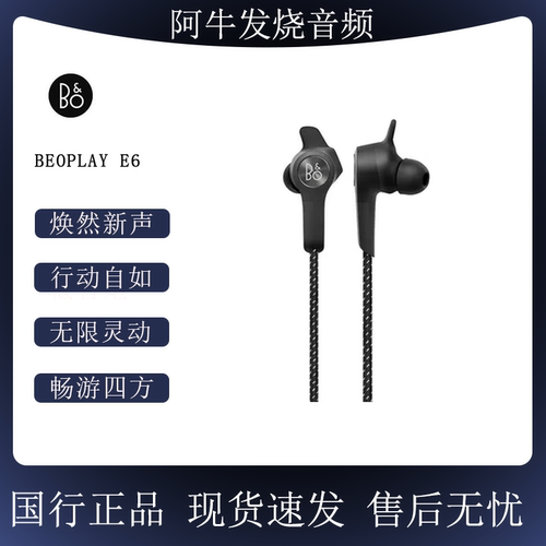 B&OBeoplayE6入耳式耳机