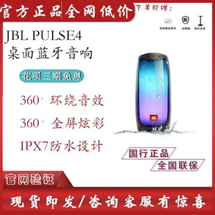 PULSE4音乐脉动四代全面屏炫彩音箱低音炮便携蓝牙桌面音箱 JBL