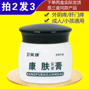 卫芙康金美林康肤霜男女私处肛门潮湿屁眼湿痒灵外用皮肤膏成人