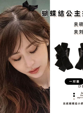 王心凌同款黑色丝绒蝴蝶结发夹侧边夹刘海夹夏季公主头小抓夹头饰