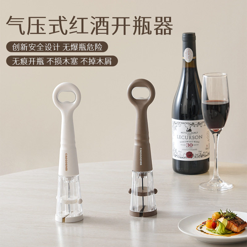 【原创】二合一开瓶器家用厨房啤酒红酒葡萄酒便携气压式开盖神器