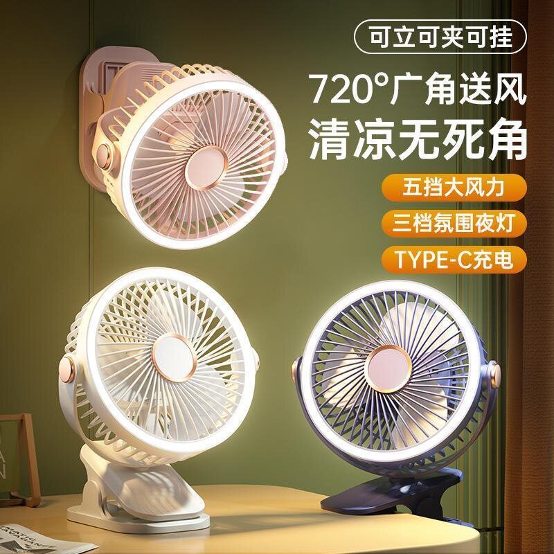 灯光夹子风扇学生宿舍家用夜灯夹扇办公室桌面户外usb充电扇