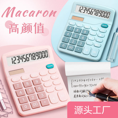 计算器学生用 太阳能双电源学生彩色计算机 计算器 办公用品