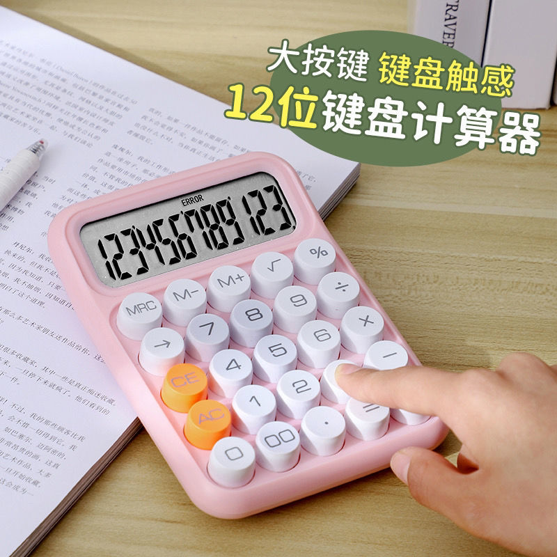 计算器柔性键盘办公室12位ins风学生机械计算机无声会计财务便携