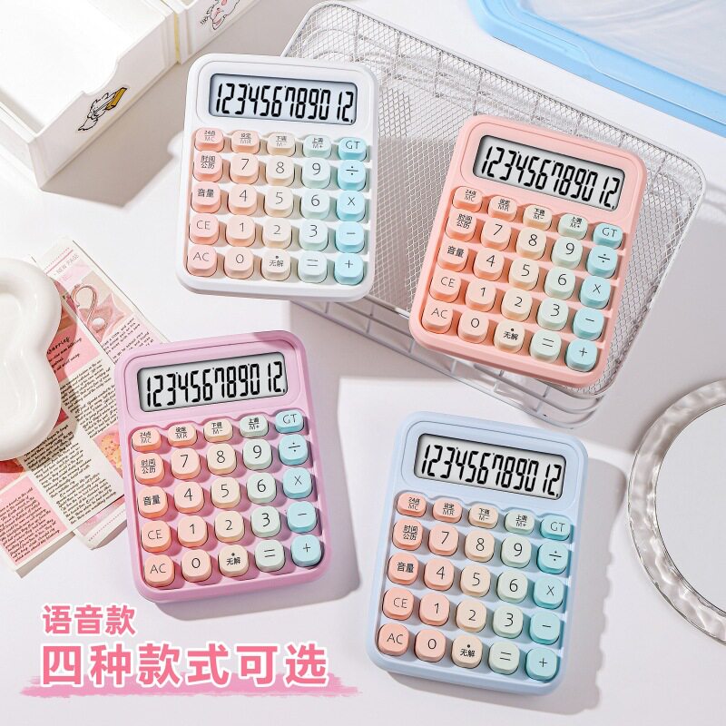 语音款计算器冰淇淋键盘方糖高颜值计算机学生可爱办公财务用桌面