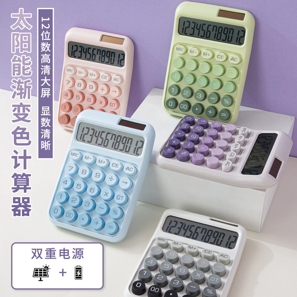 太阳能计算器高颜值多巴胺办公女神款计算机财务会计专用学生