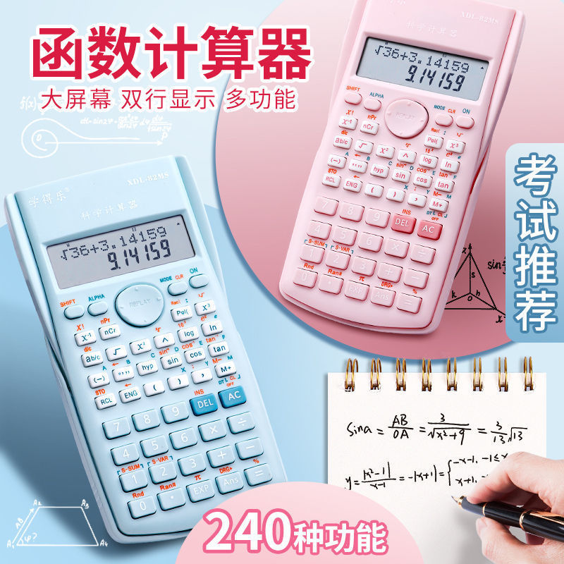 科学计算器大学生会计专用函数计算机多功能注会一二建考试考研计