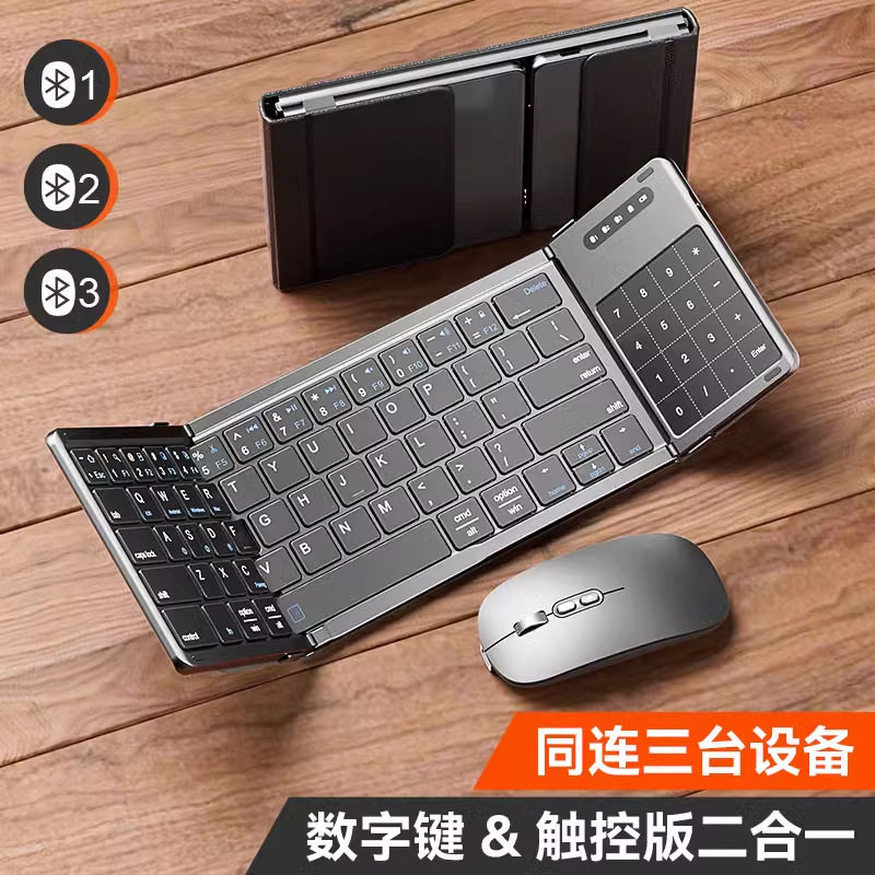 三折叠键盘无线蓝牙可折叠小键盘适用台式电脑小米笔记本套装