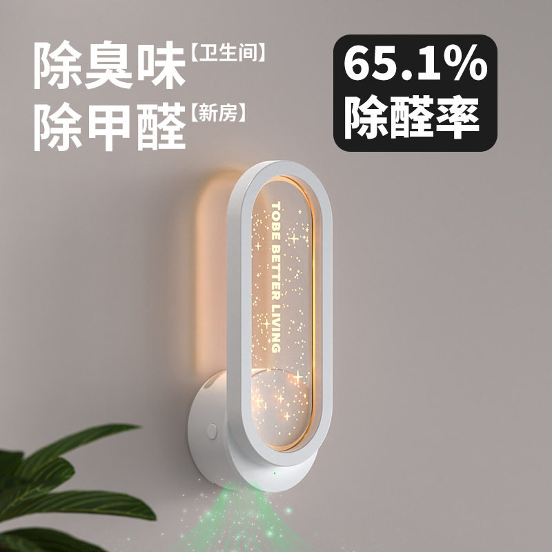 小型负离子空气净化器厕所卫生间除异味除臭除甲醛器星空氛围灯