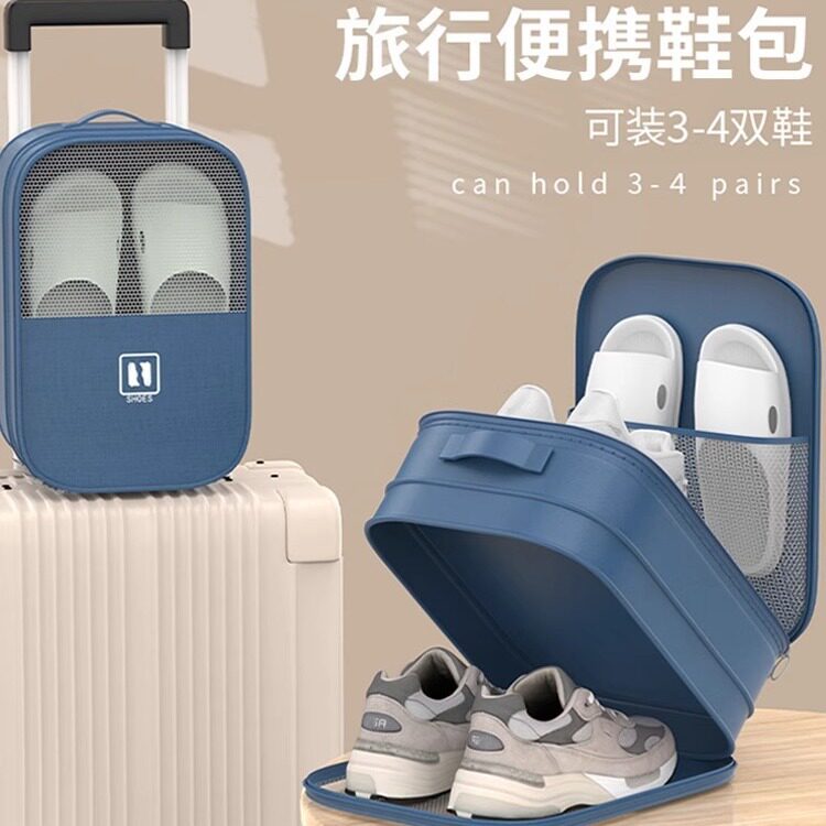 旅行鞋子收纳袋旅游出差行李箱三层鞋包拖鞋收纳盒便携装鞋袋神器
